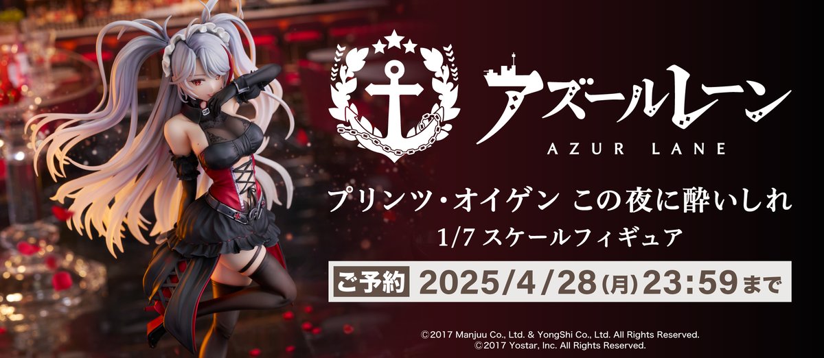 ✠プリンツ・オイゲン この夜に酔いしれ✠ 『アズールレーン』より鉄血