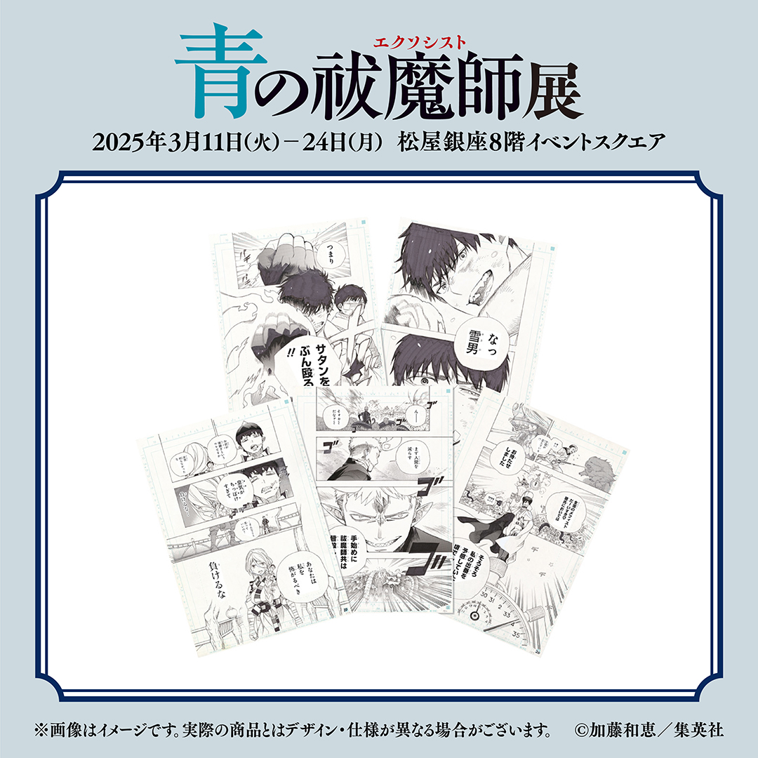 無言取引希望】青の祓魔師 青エク 複製原稿セット 複製原画 応募者全員