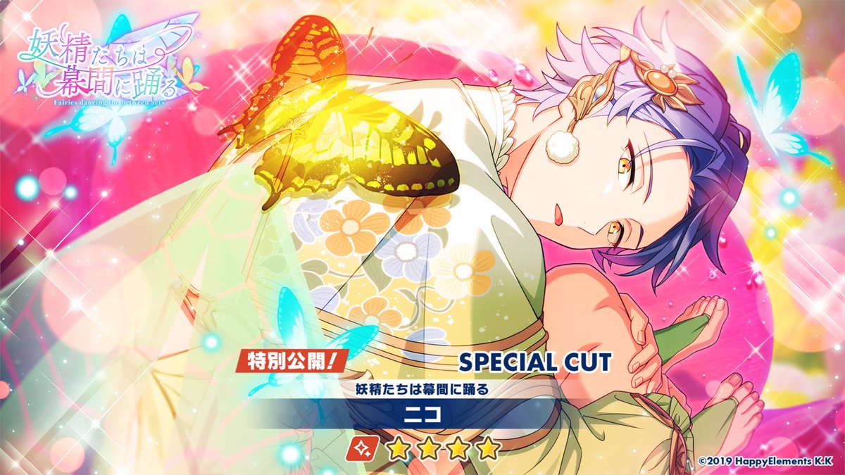 イベント情報 2/2】 続いて、開催中のイベントオーダー「妖精たちは