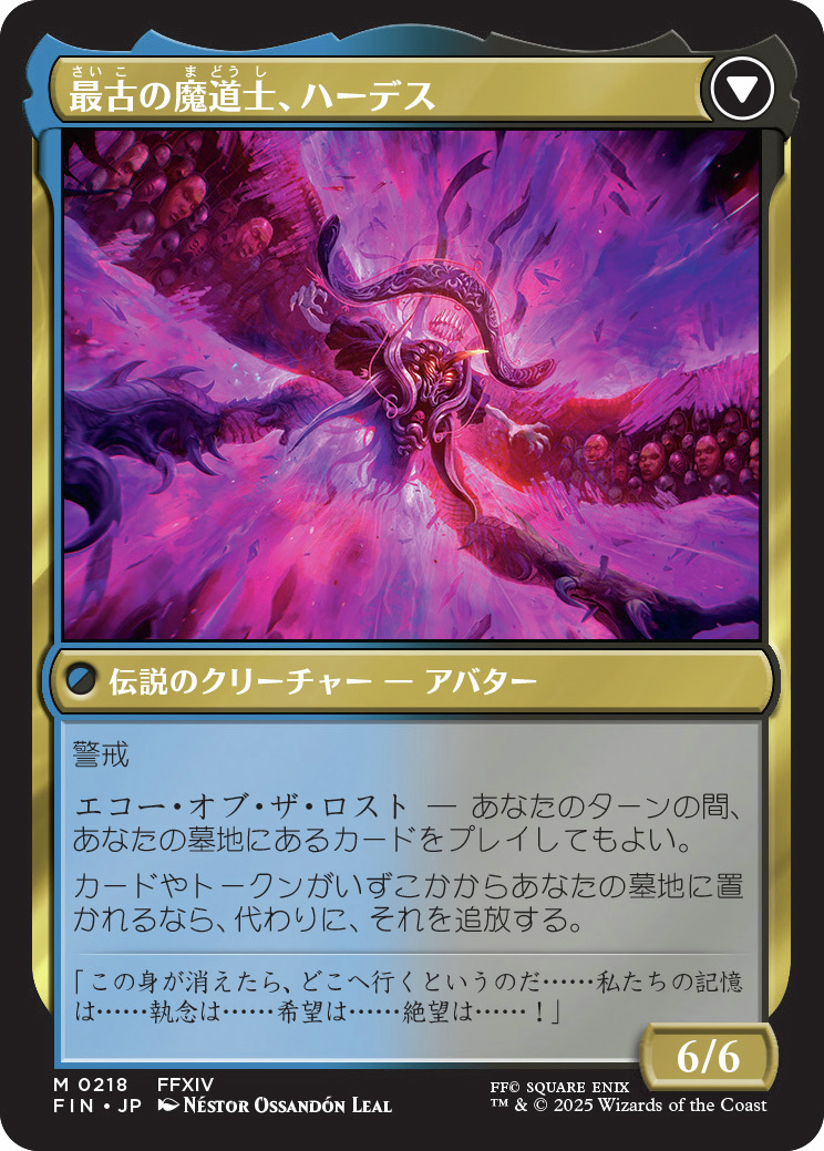 FF14』のエメトセルクが『マジック』コラボに参戦したら、原作再現要素