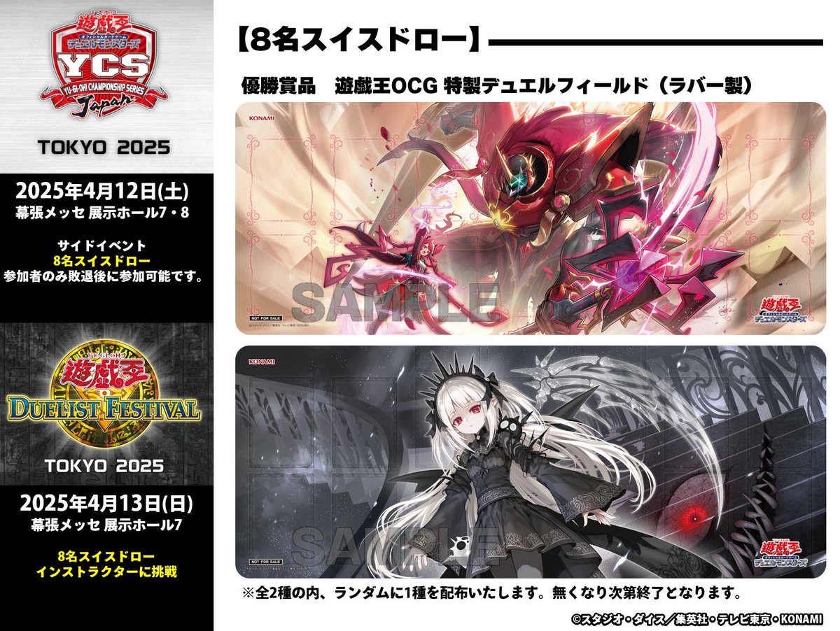 遊戯王YCSJ TOKYO 2025 フェスティバルア=バオ・ア・クゥー