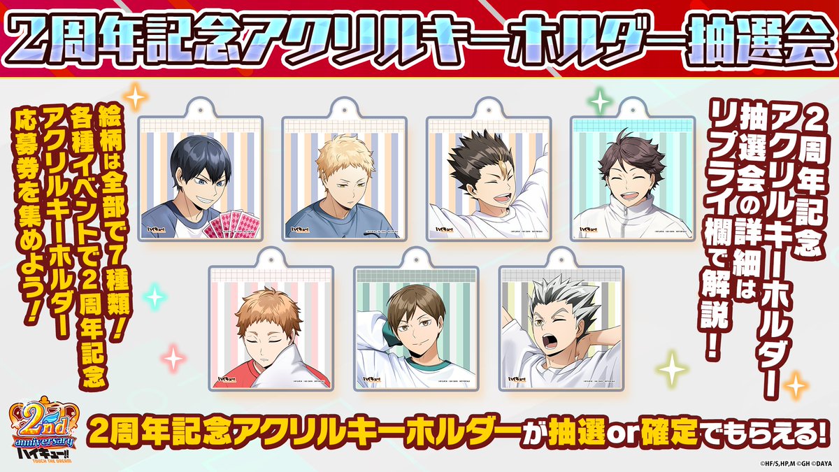 ハイドリ 2周年記念🎉 アクリルキーホルダー抽選会開催✨ ＼ 特別