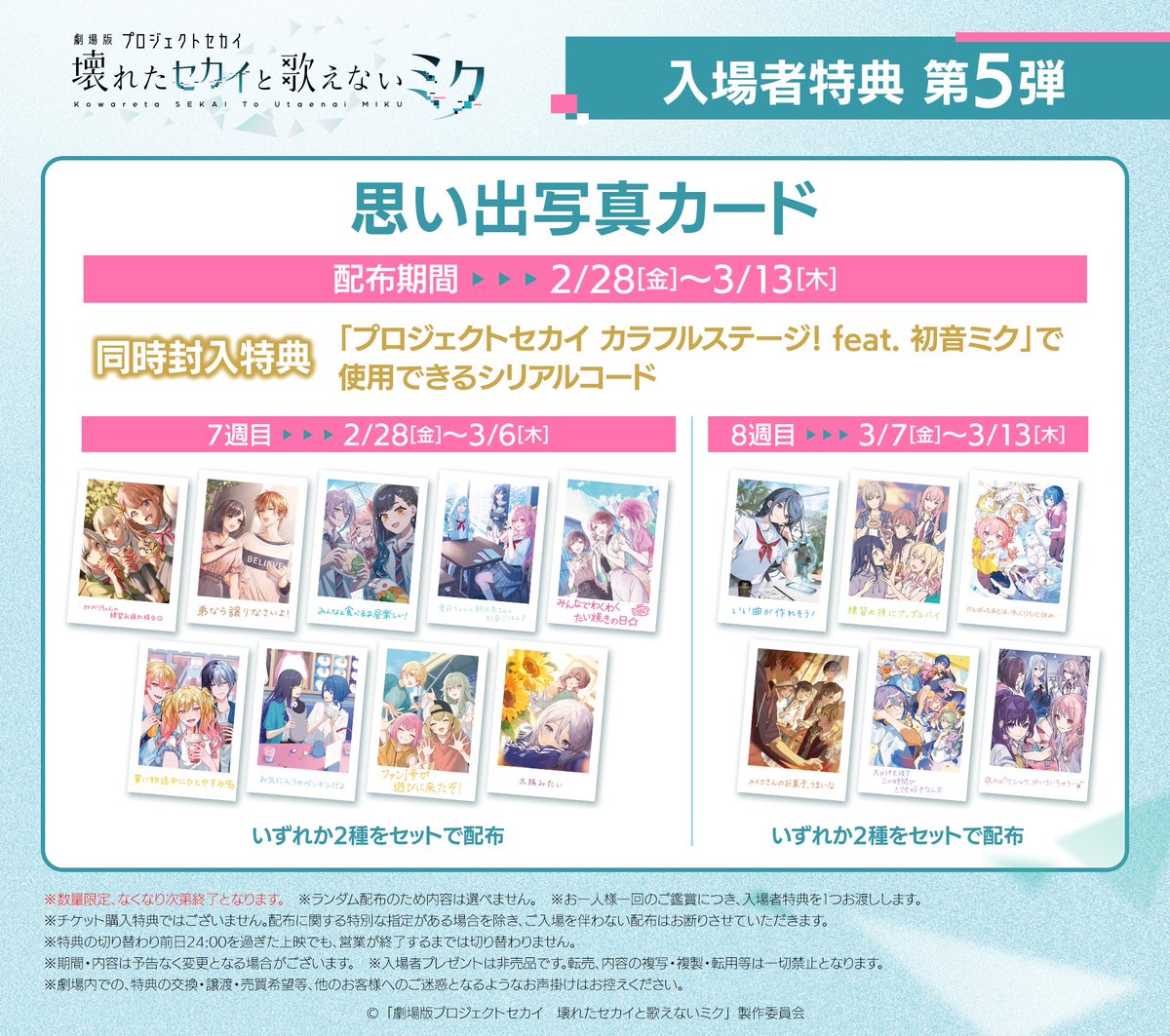 ✖━━━━━━━━━✖ 入場者特典第5弾 2/28～配布決定