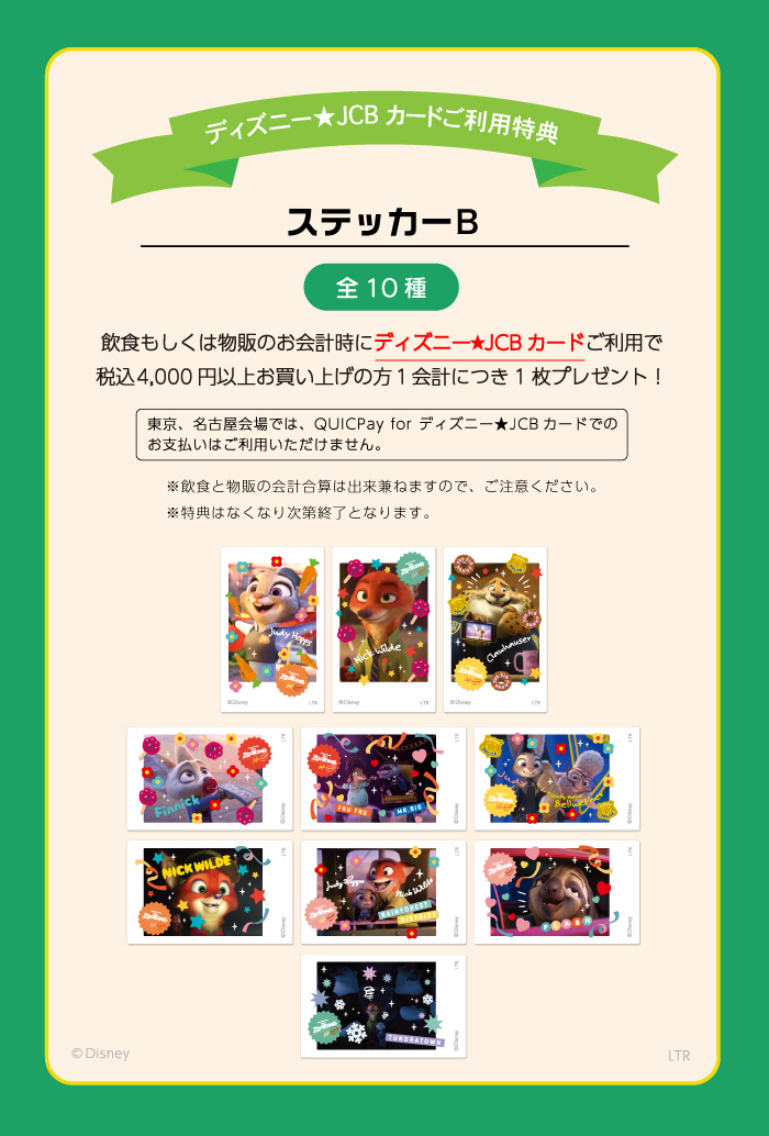 ズートピア」OH MY CAFE／ 【🐰ディズニー☆JCBカードご利用特典のご