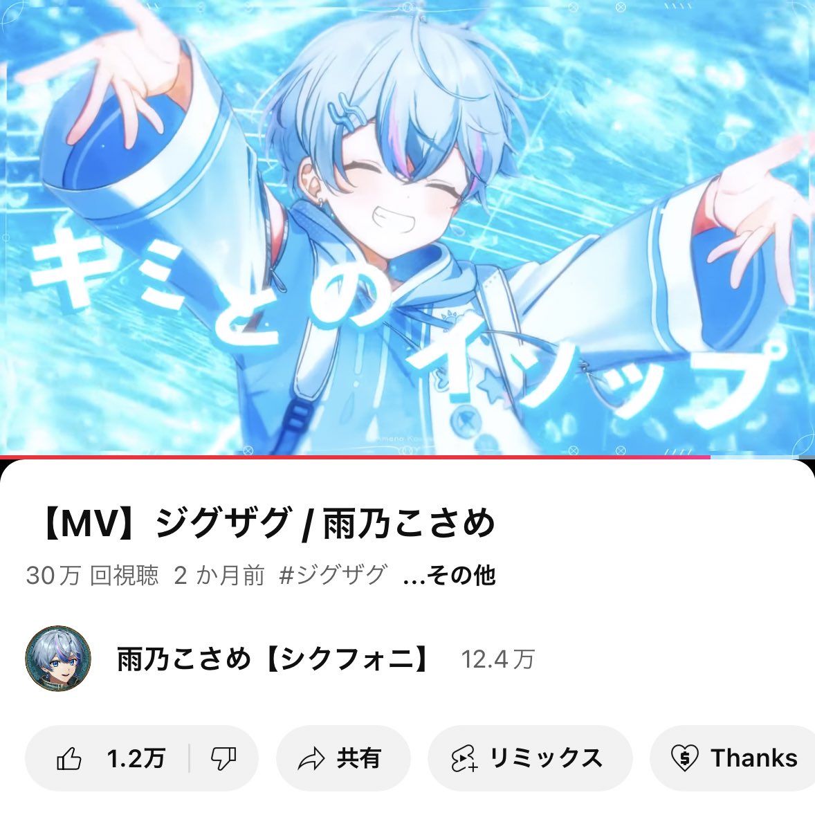 30万再生ありがとう😉😉😉