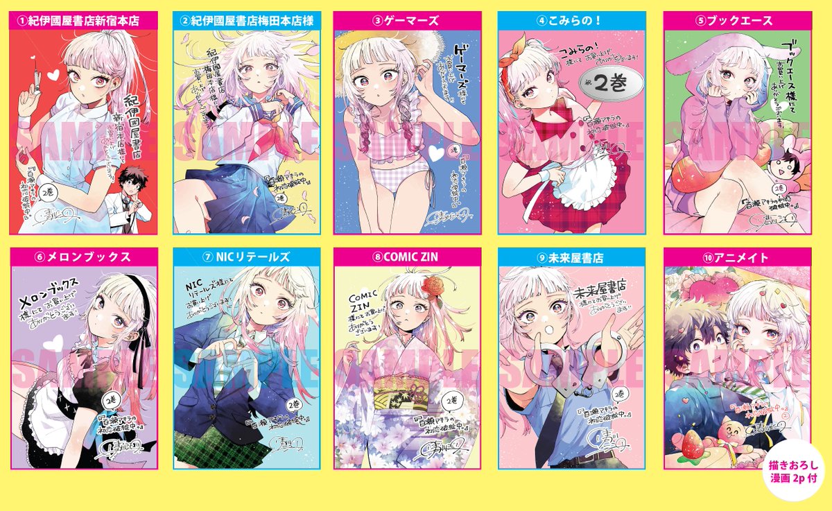 📚✨第②巻🍑特典一覧✨📚 「#百瀬アキラの初恋破綻中。②」 °˖✧3月18