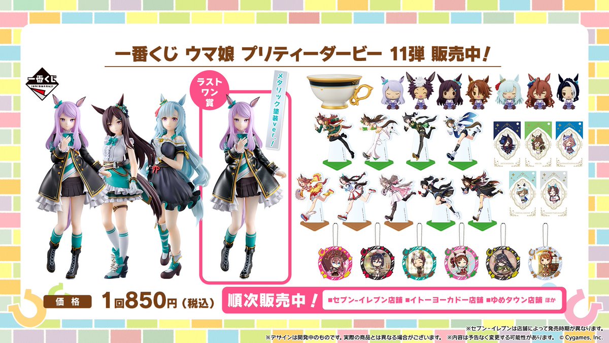 一番くじ ウマ娘 プリティーダービー 11弾 1ロット 未開封 一番くじ