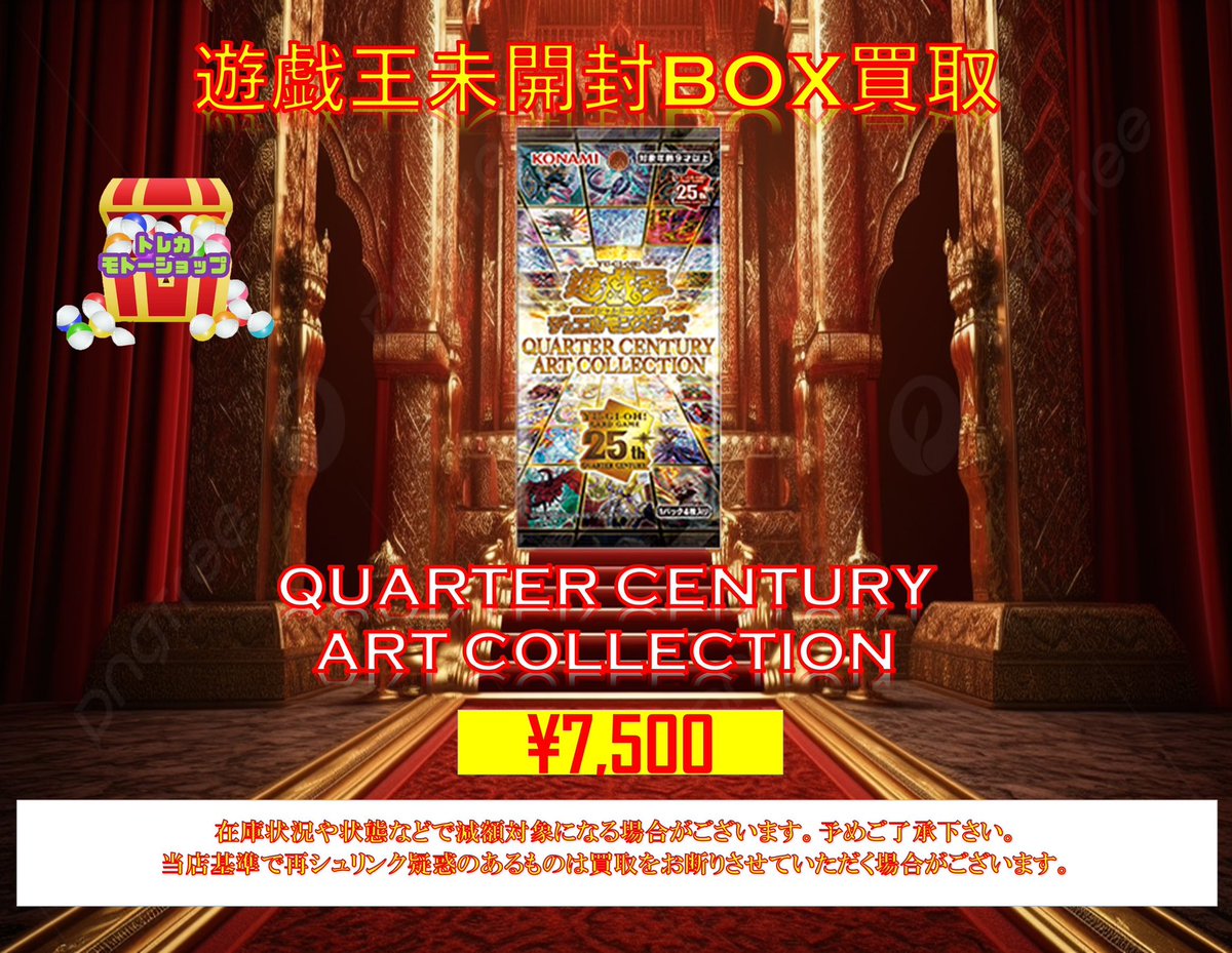 遊戯王 未開封BOX 買取 OCG デュエルモンスターズ QUARTER CENTURY ART