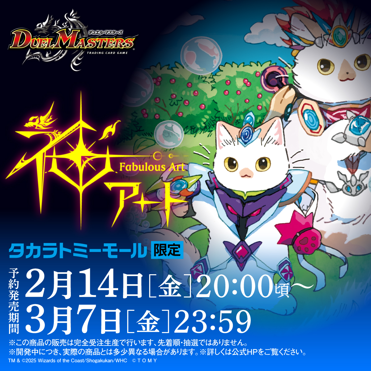 神アート「アニマル・マスターズ ～決闘は猫である～」が絶賛予約発売