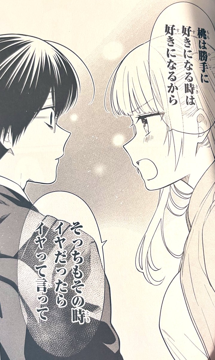 1年A組のモンスター14巻、本日発売です！ 自見先生の過去編も