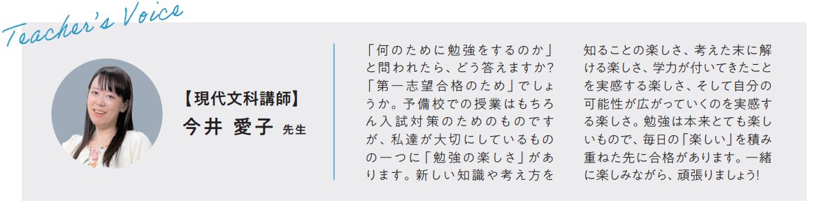 これから駿台で受験勉強を頑張ろうと思っている皆さんへ。