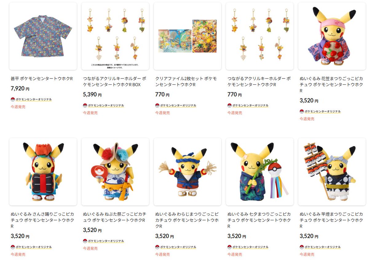 ポケセンオンラインで「ポケモンセンタートウホクのリニューアル