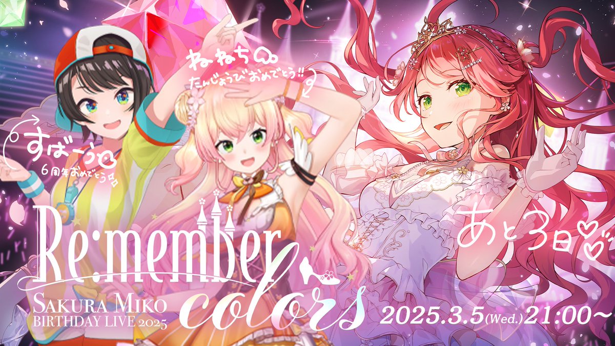 ꒰ ⪩⪨ ꒱ - - - - - - - - - #さくらみこ生誕祭 2025🎂 3D LIVE 『Re