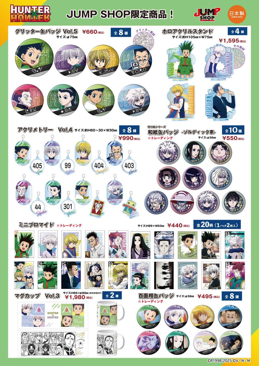 新着グッズ情報】 TVアニメ『HUNTER×HUNTER』より新商品7アイテムが