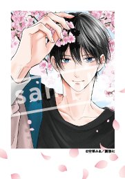 本】TSUTAYA限定特典／ 『#たまらないのは恋なのか』4巻 3月13日(木