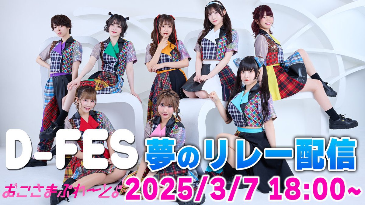 🌈 DreamARK / #DFES とは？ 🌈 🚢 D-FESとは…？ YouTuberアイドル