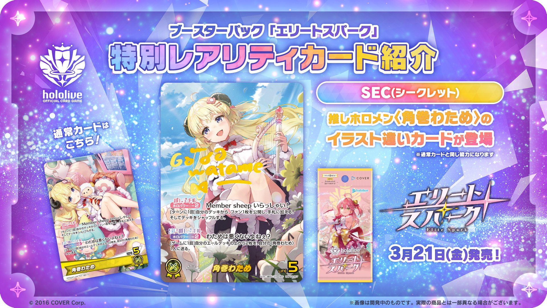 ホロライブ エリートスパーク 角巻わため sec ホロライブカード サイン