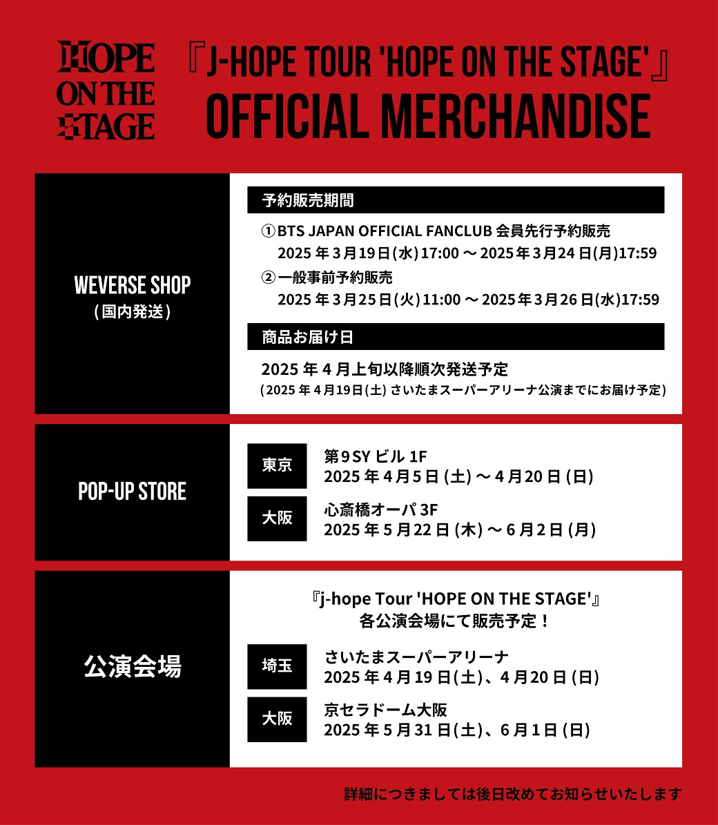 j-hope Tour 'HOPE ON THE STAGE' in JAPAN POP-UP STORE開催決定