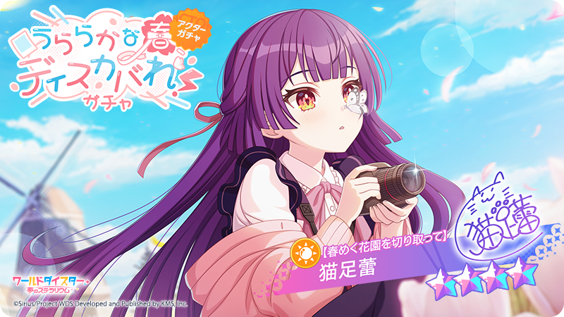 ✨新アクター情報✨ 【昼下がりのPhoto Spring】 #阿岐留カミラ