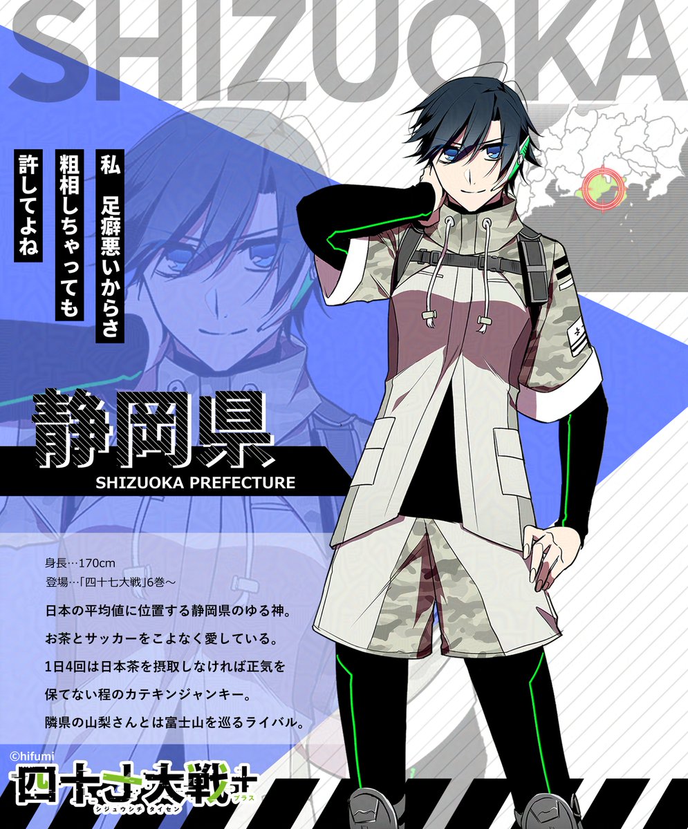 都道府県擬人化バトル-- 『#四十七大戦 』 📖キャラ紹介㊳📖 【静岡