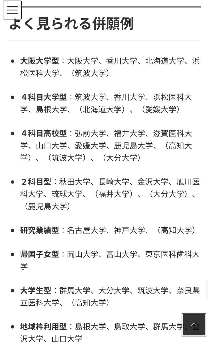 KALS 医学部編入 過去問分析 大分、鹿児島、旭川医科 【公式通販】