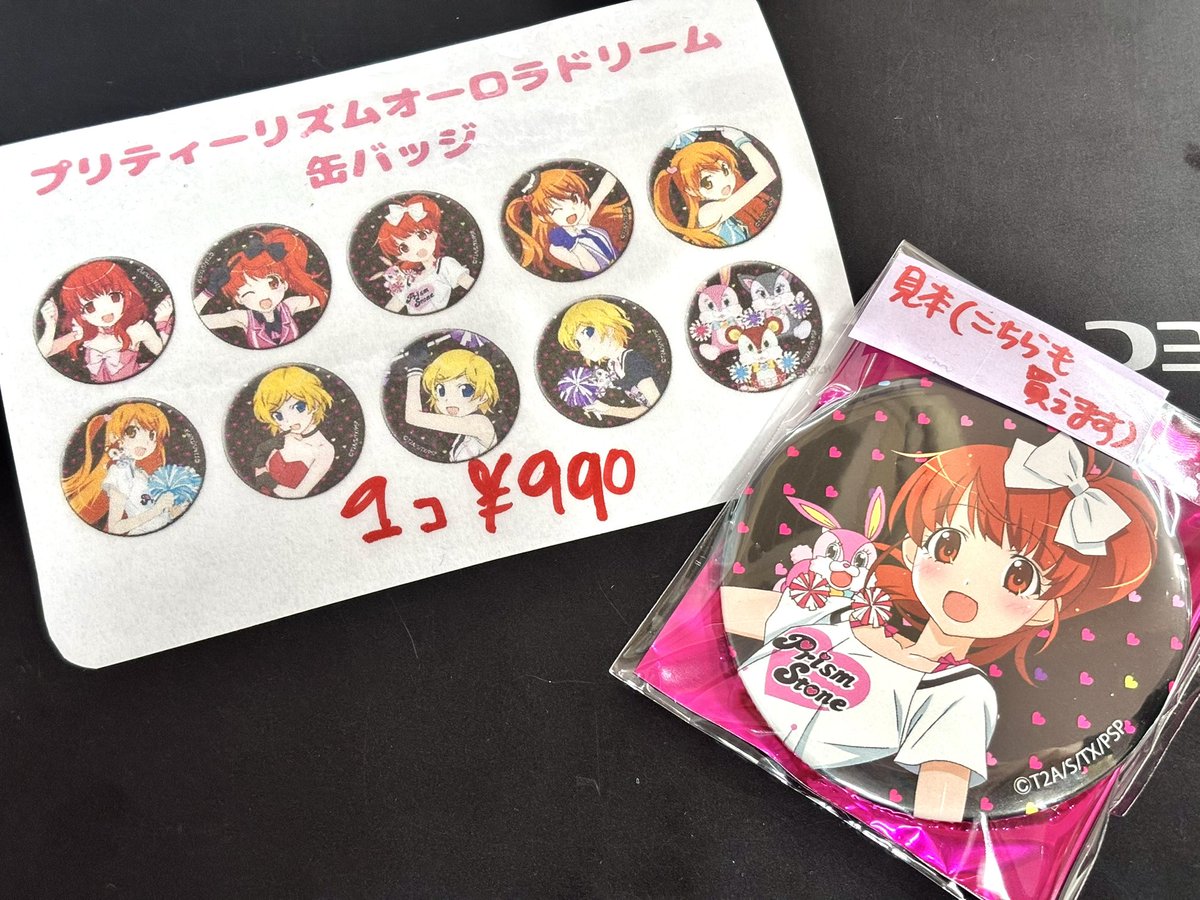 プリティーリズム オーロラドリームより あいらいっぱい！缶バッジと