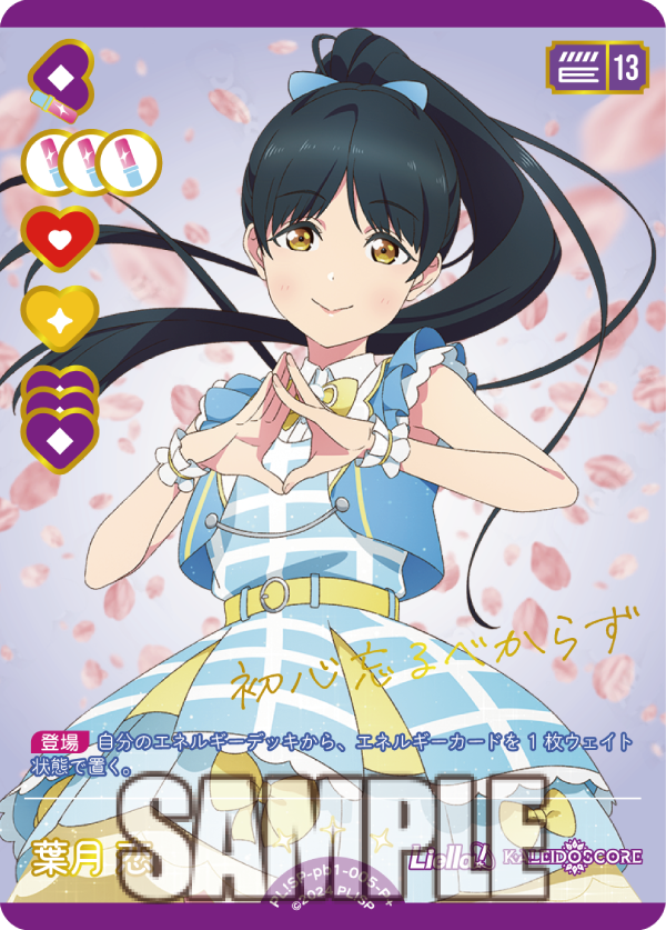 🎈＼ラブカ新カード紹介✨／🎈 🌟新カード🌟 葉月 恋＜P+＞ 2025年4月