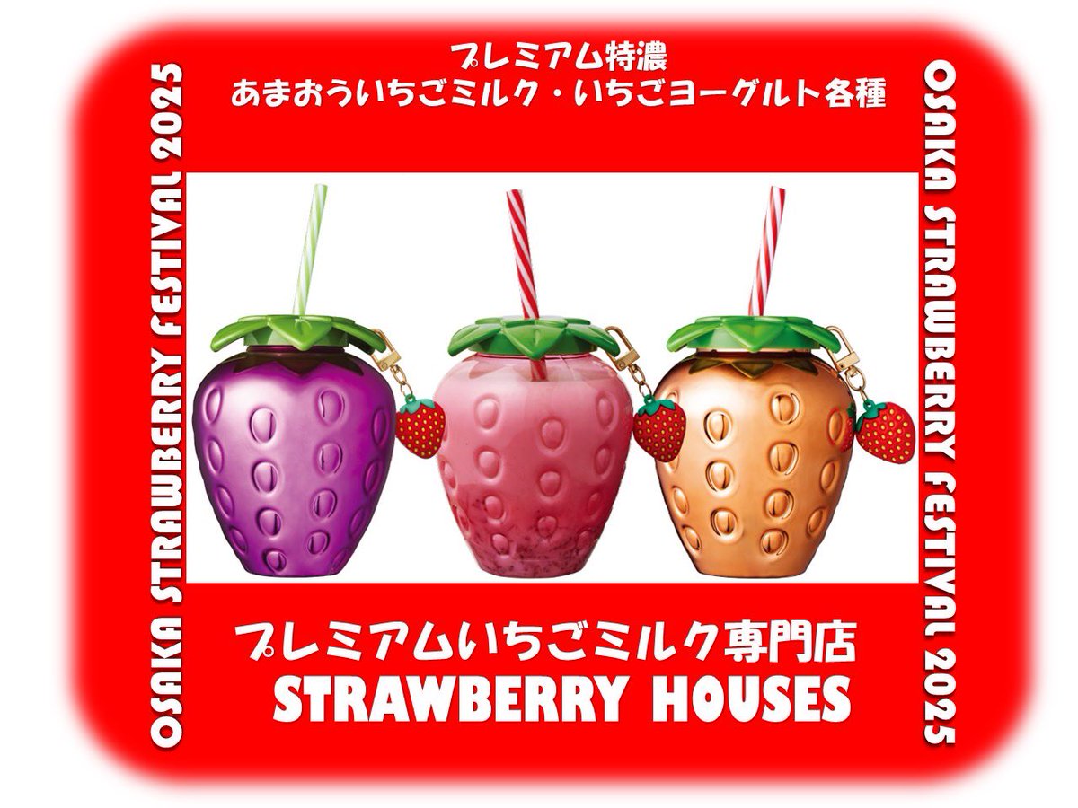 OSAKA STRAWBERRY FESTIVAL 2025 🍓🍓出店店舗のご案内