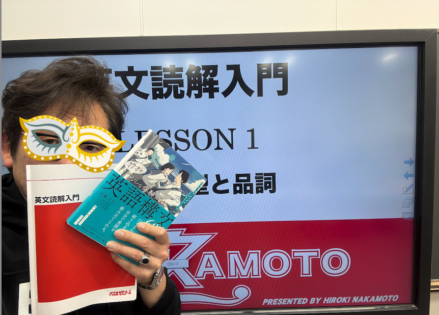 長瀬先生が送ってくださった「英語構文60」、さっそく授業でパクって