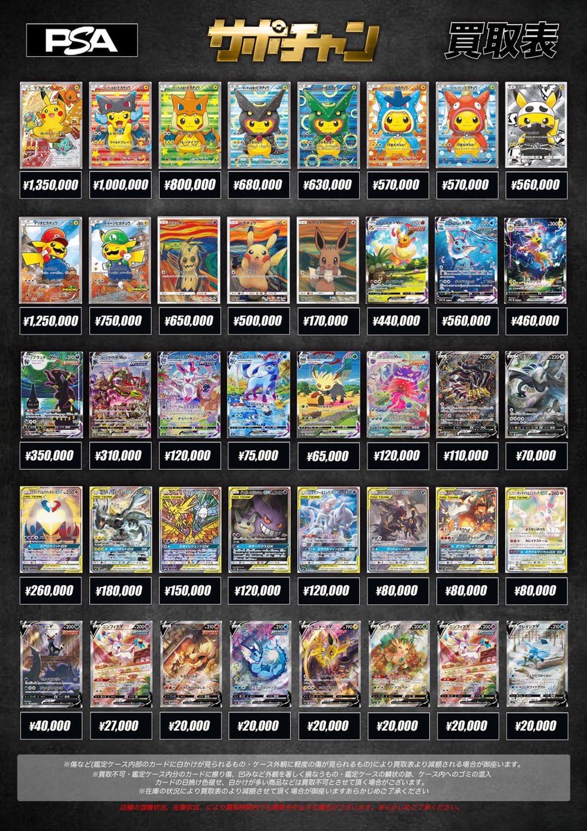 3/16(日)ポケモンカードPSA10買取表💹 【PSA10高価買取】 サポチャン