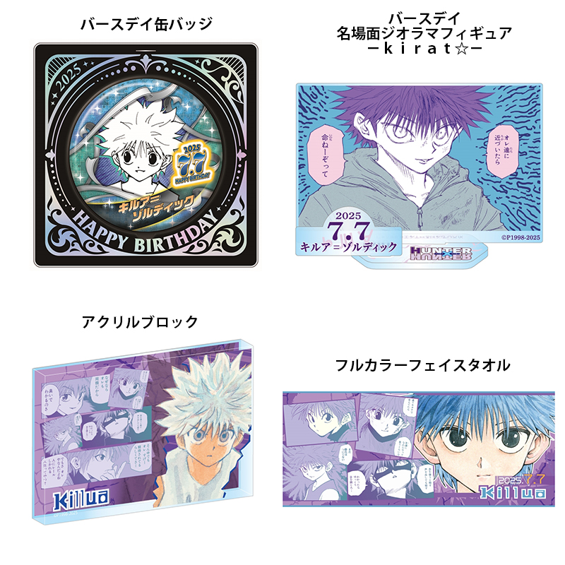 原作新商品情報＞ 【3月19日・本日13:00～受注開始📢】 2025年7月発売