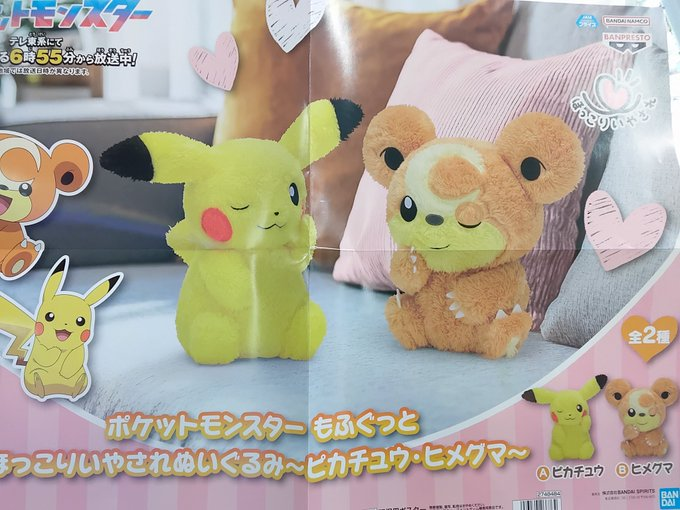 プライズ】本日新入荷！ 『#ポケットモンスター もふぐっと ほっこり