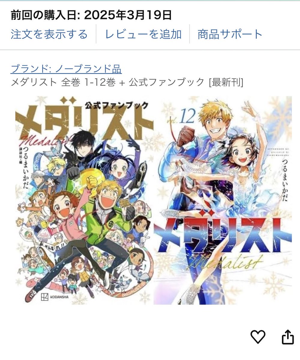 メダリスト 1〜14巻 全巻セット 新品 未読 未開封 シュリンク付き