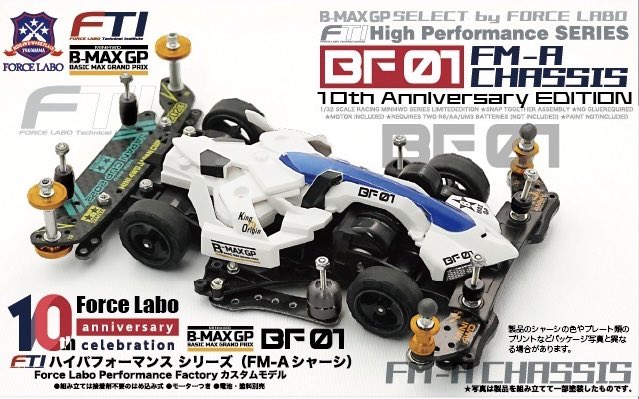 ✨#フォースラボ 10周年記念モデル発売✨ B-MAX GP『FTI
