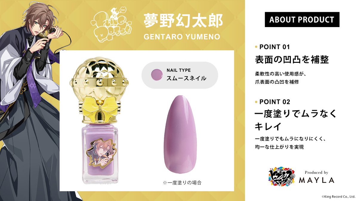 ◤🟡ネイル詳細🟡 シブヤ・ディビジョン◢ 『ヒプノシスマイク