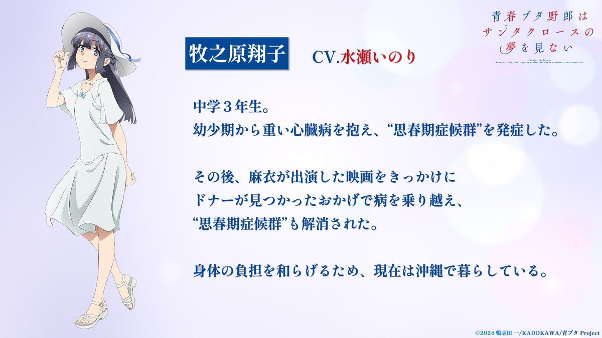 ◤￣￣￣￣￣￣￣￣￣ キャラクター情報解禁 ______◢ 牧之原翔子 (CV