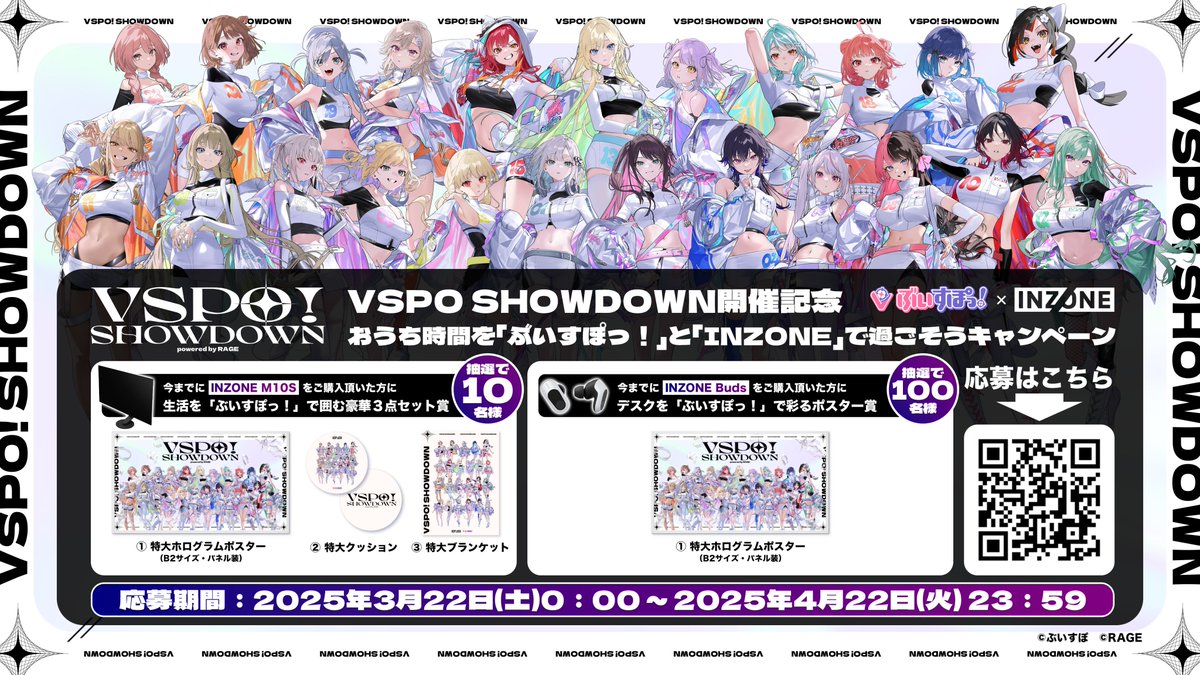 Sony様よりVSPO! SHOWDOWNの特大ホログラムポスターをいただきました