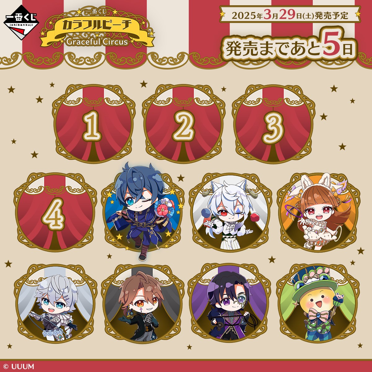 ♦︎•♣︎•━━━━ 一番くじ カラフルピーチ Graceful Circus 🎪 発売