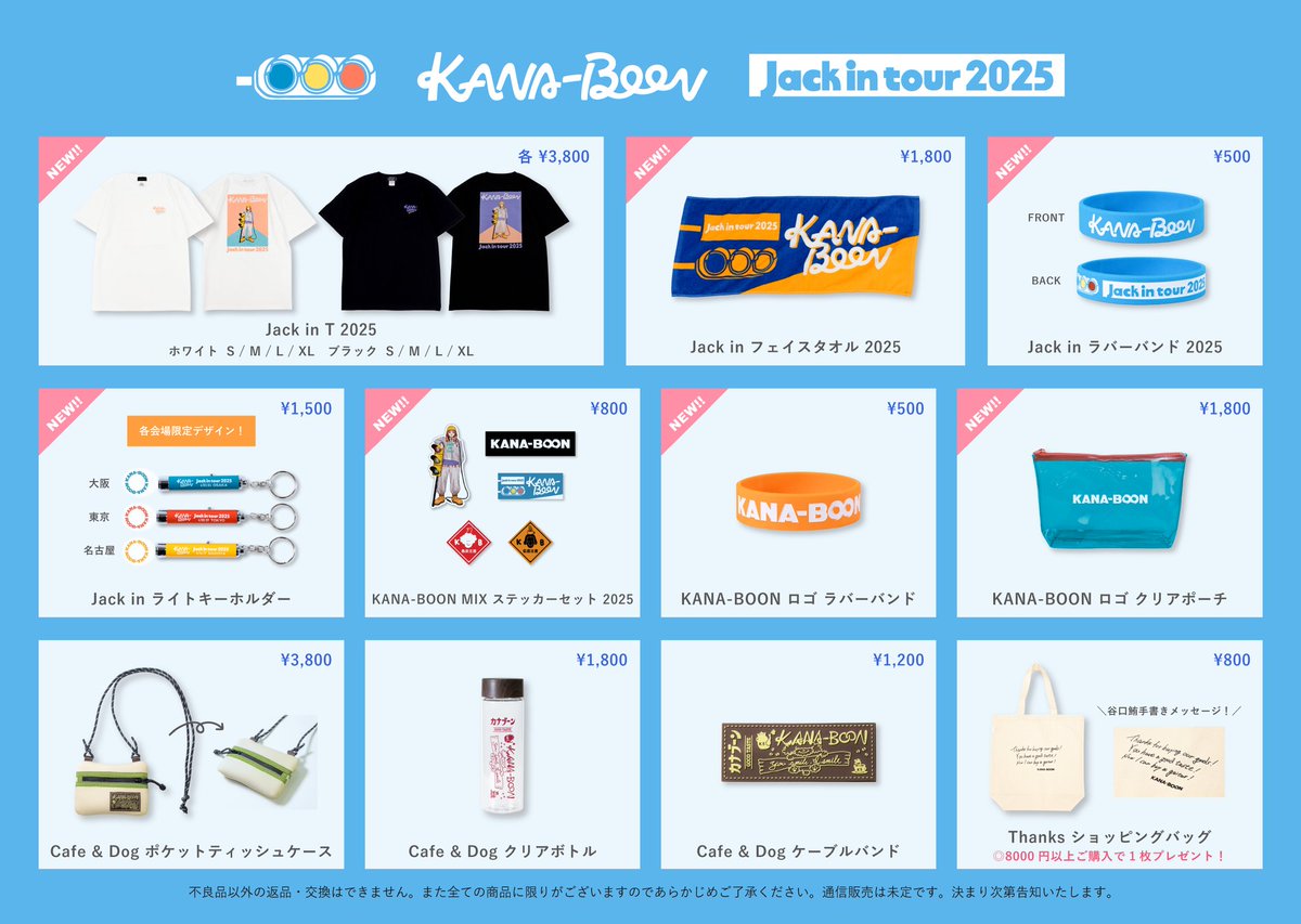 本日！】 「KANA-BOON Jack in tour 2025」 📍会場：Spotify O-EAST