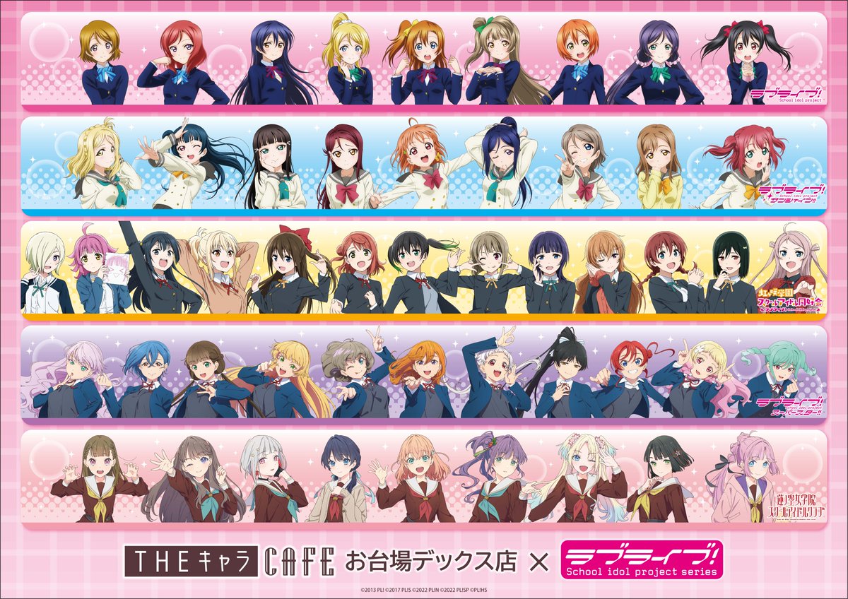 商品情報】【シリーズ】 「THEキャラCAFÉ×ラブライブ！シリーズ」より