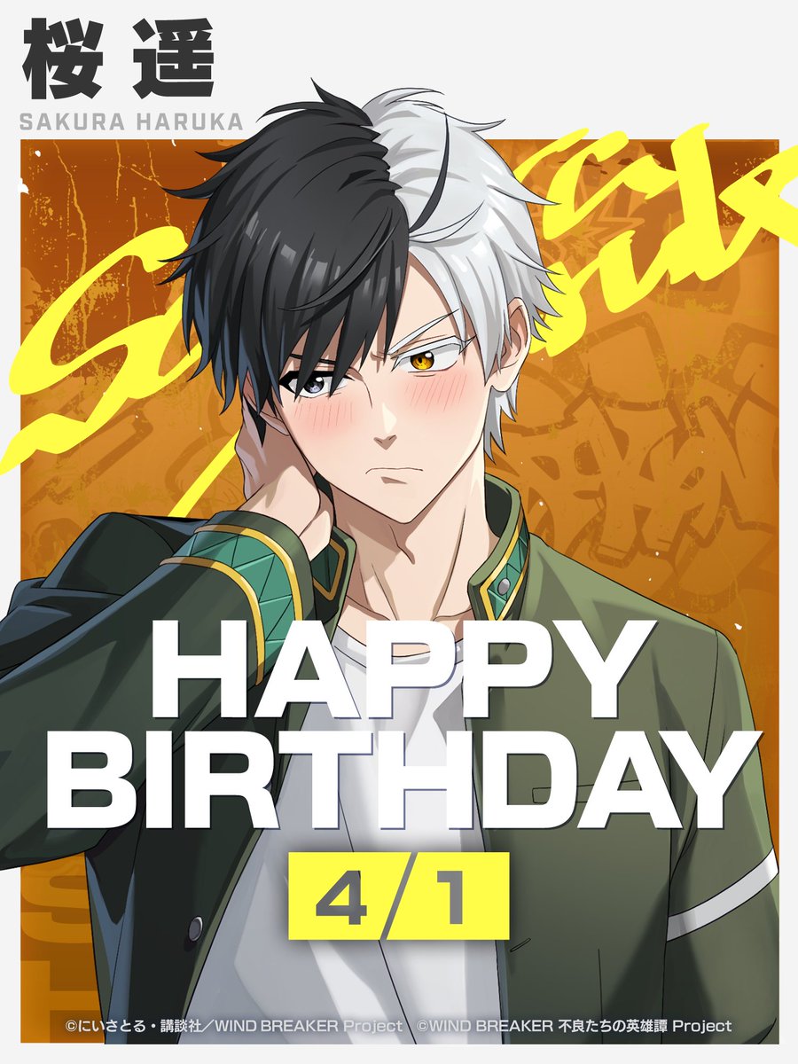 ✨ハッピーバースデー✨ WIND BREAKER 桜遥 誕生日記念イラストが公開