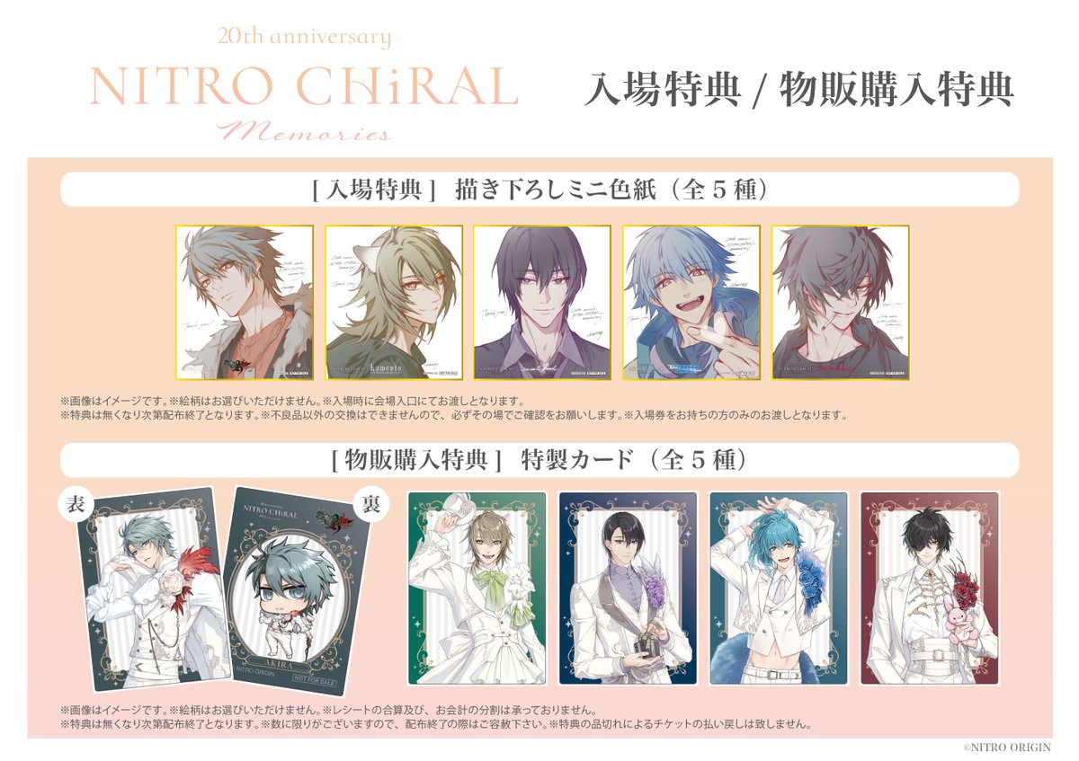 20th anniversary NITRO CHiRAL Memories】 #キラメモ 入場特典＆購入