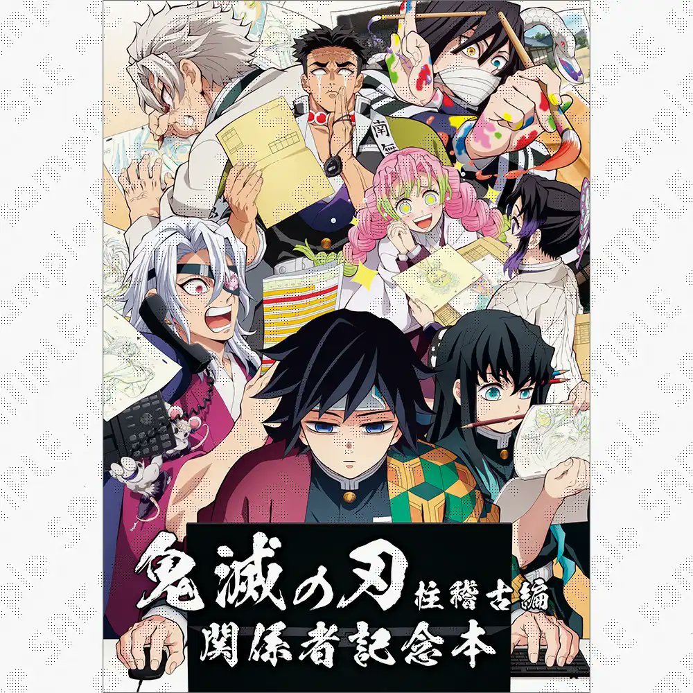 WEBSHOP】 テレビアニメ「鬼滅の刃」柱稽古編 関係者記念本 本作に