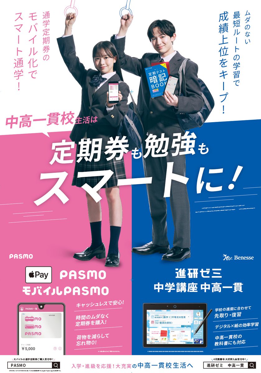 ☆拡散希望☆ 関東地方の駅や電車内で掲載中の、進研ゼミ「難関合格