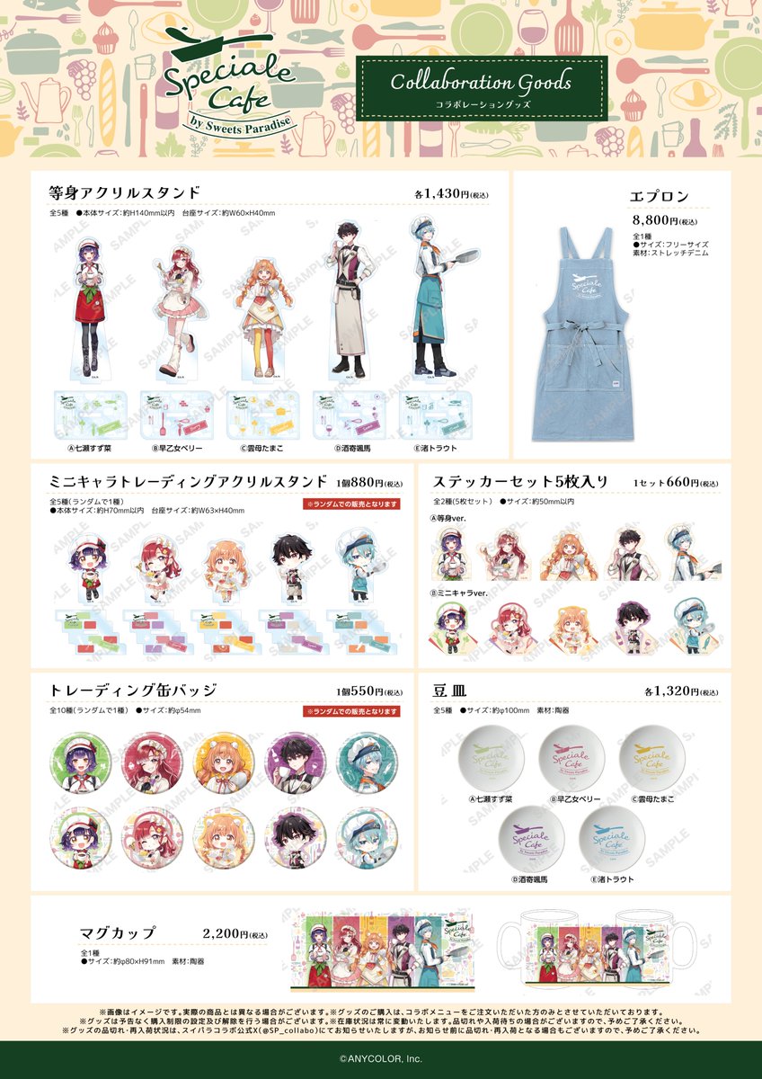 にじさんじCAFÉ in Sweets paradise】 🎁コラボグッズ発表🎁 撮り