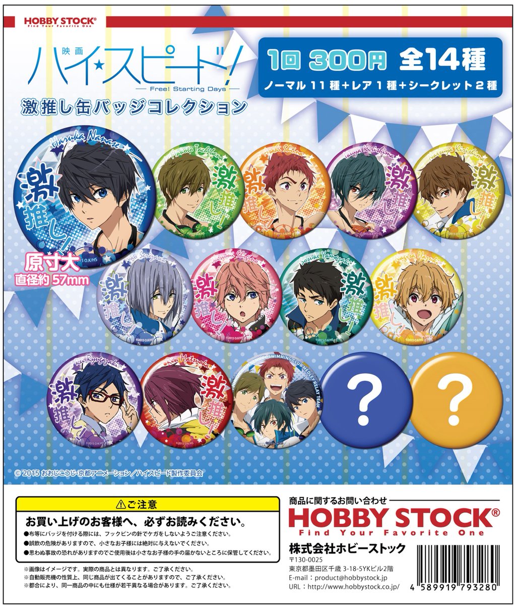 Free!グッズ情報 (@free7_goods) / Posts / X