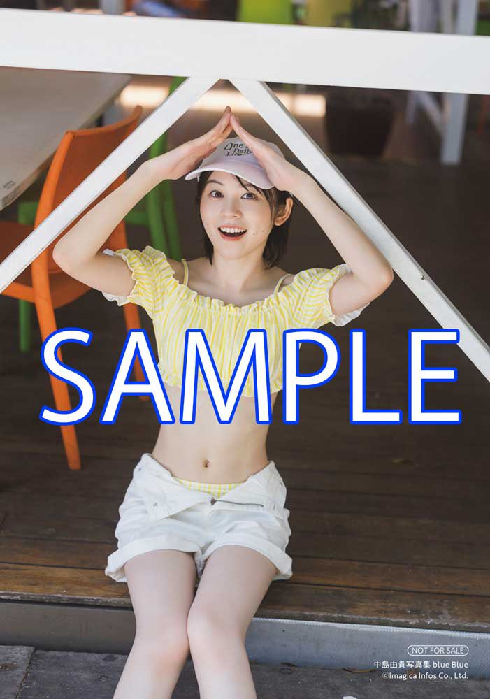 4/25 中島由貴写真集「blue Blue」💙 ゲーマーズの特典は、 超限定版