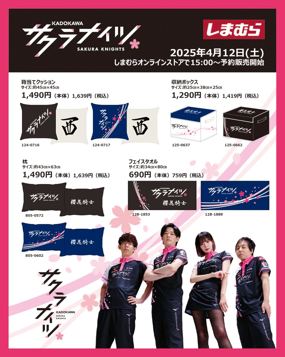 しまむら × KADOKAWAサクラナイツ コラボグッズ第3弾！📣  しまむら