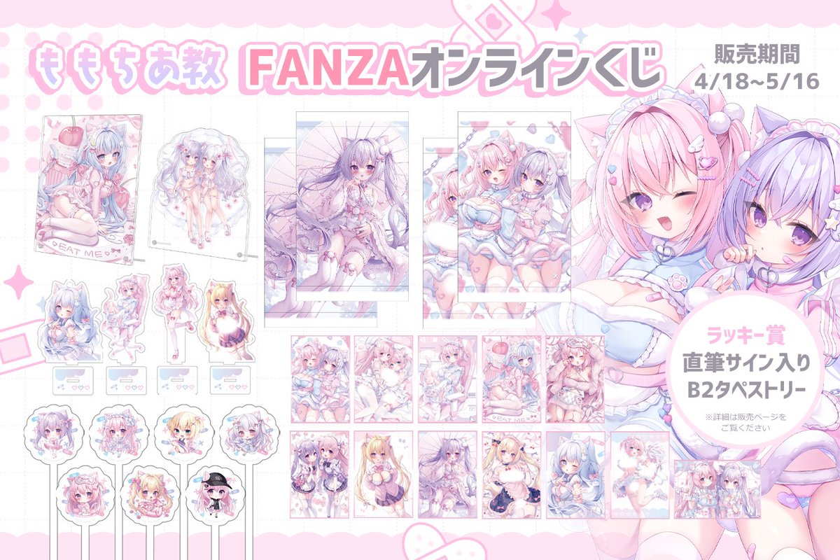 ロマンスくじ 桃稚ちあ セット プレミアムアート ももちあ A賞 オンラインくじ