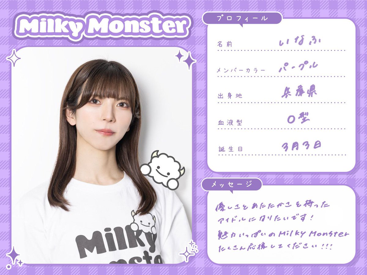 訳] The members of Milky Monster have filled out profile sheets